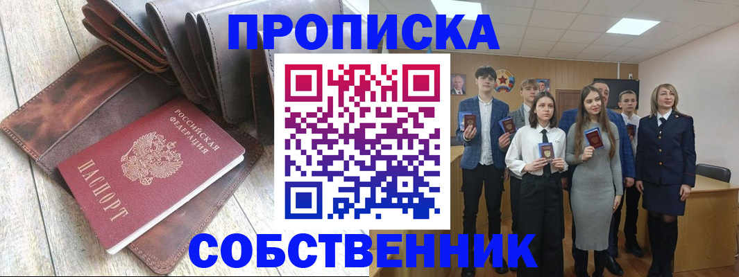 прописка для кредита в Чапаевске